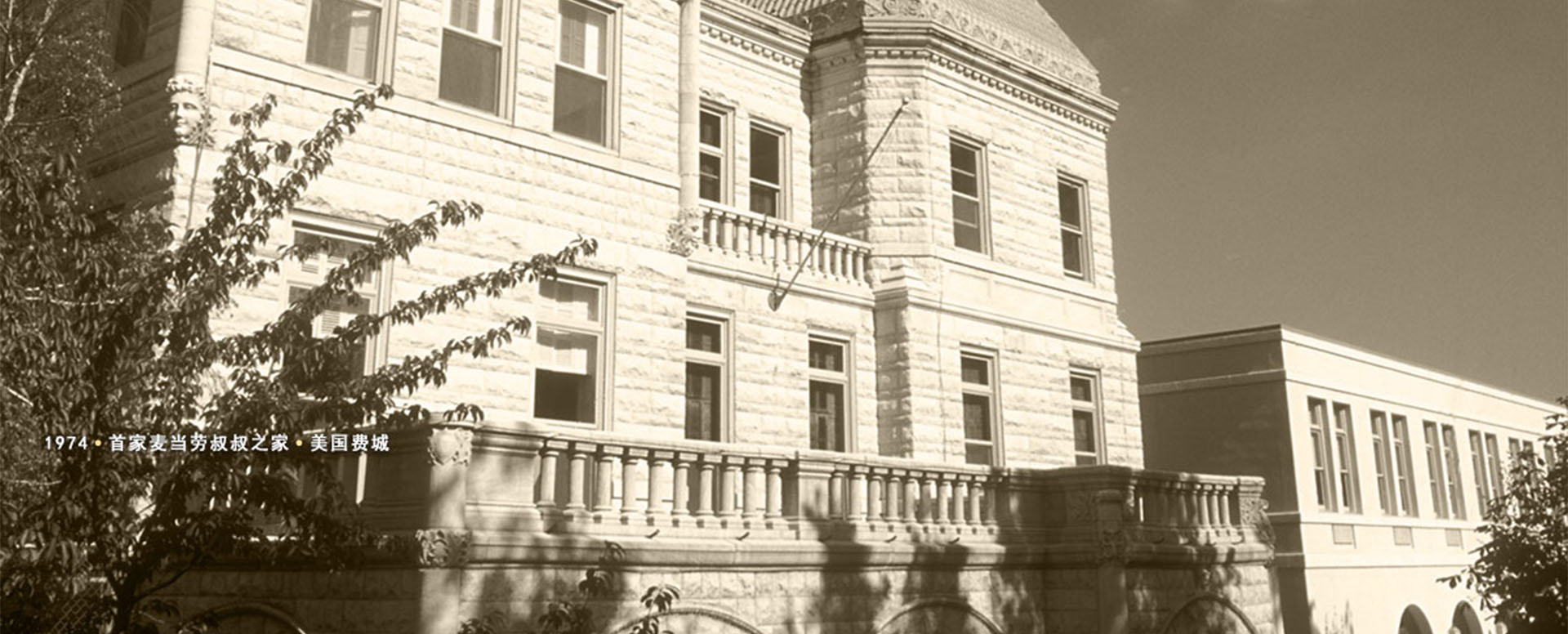 中国宋庆龄基金会麦当劳叔叔之家慈善基金